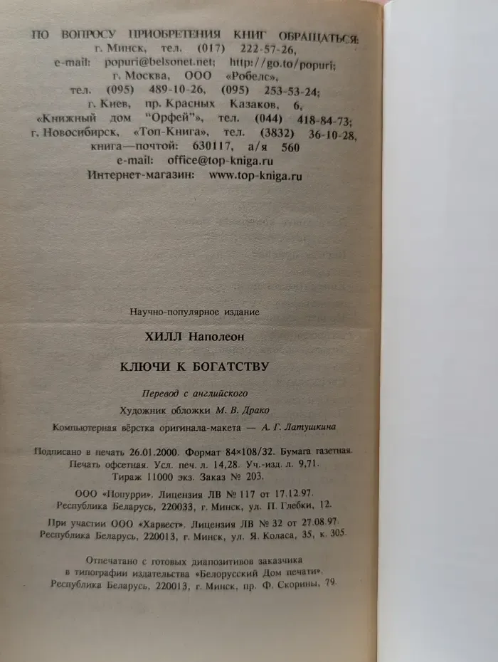 Ключи к богатству