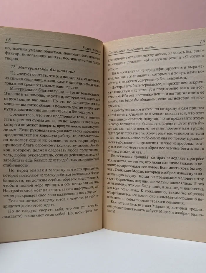 Ключи к богатству