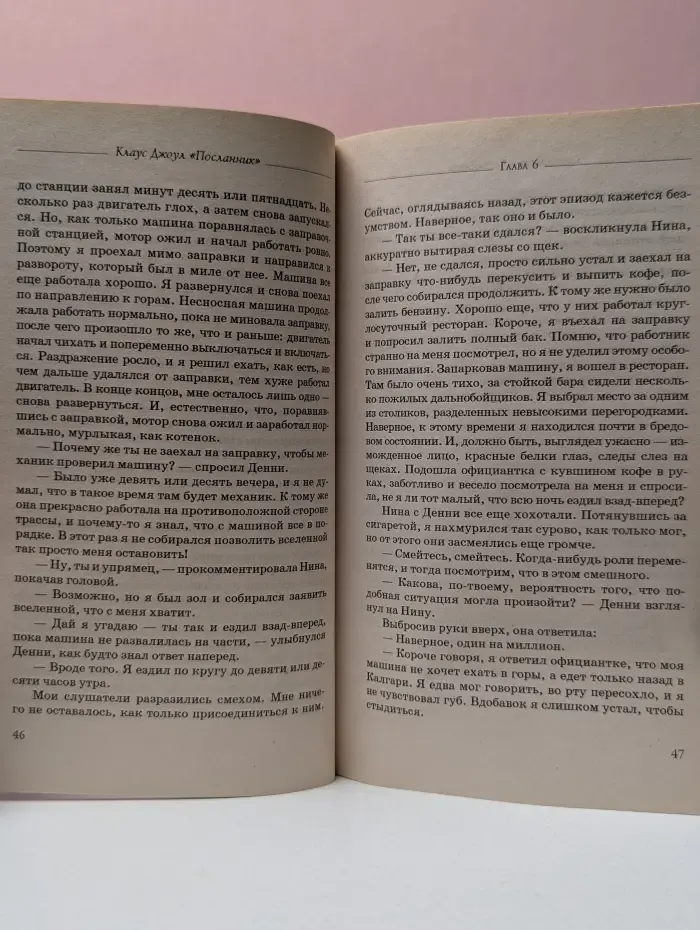 Трансерфинг реальности. Посланник. Правдивая история про любовь