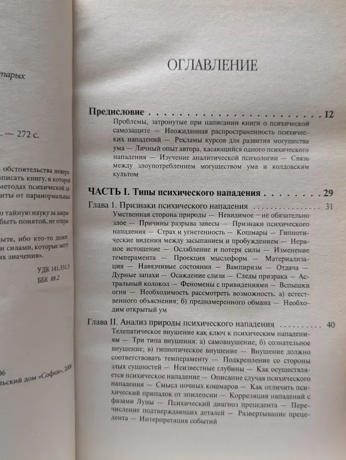 911. Психическая самозащита