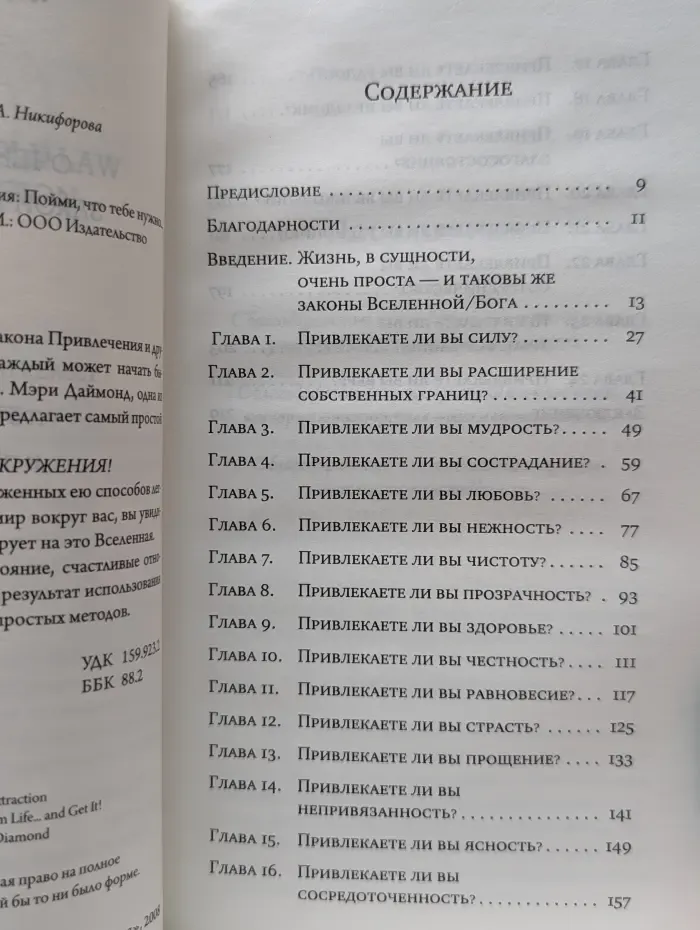 Очень простой закон привлечения