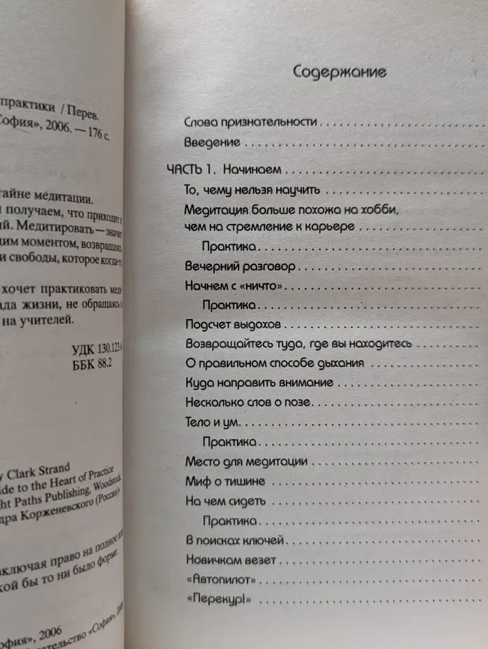 Серия 911. Медитация без гуру