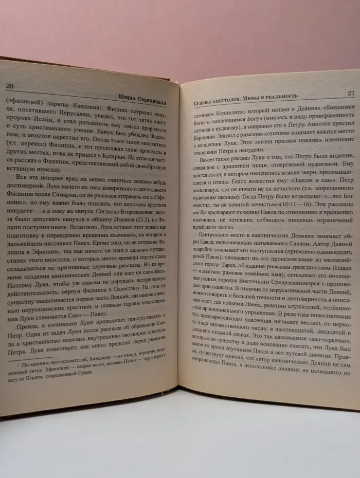 Великие тайны истории. Судьбы апостолов. Мифы и реальность