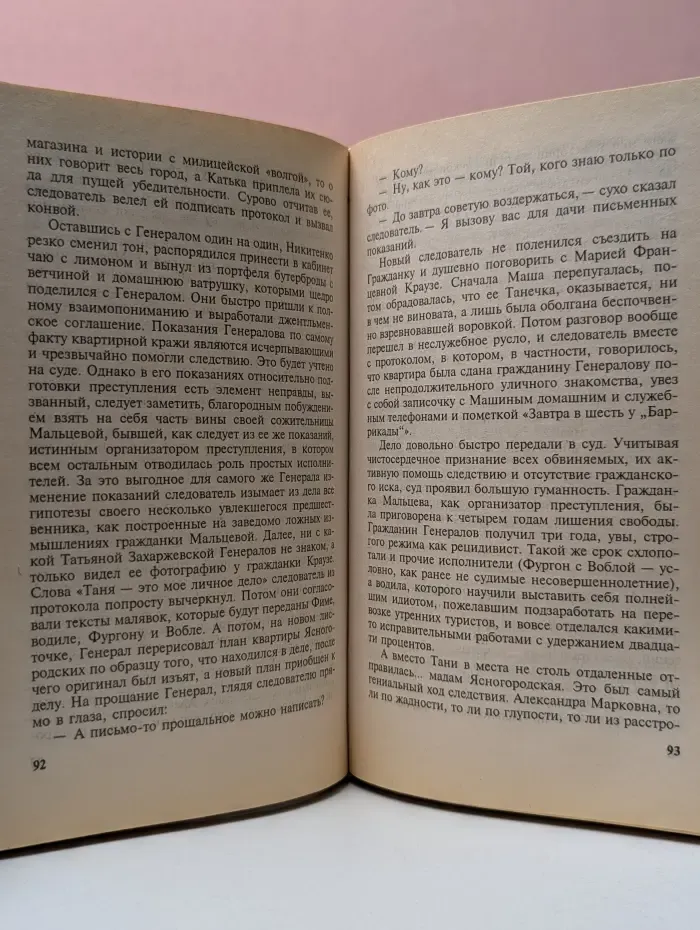 Белое танго
