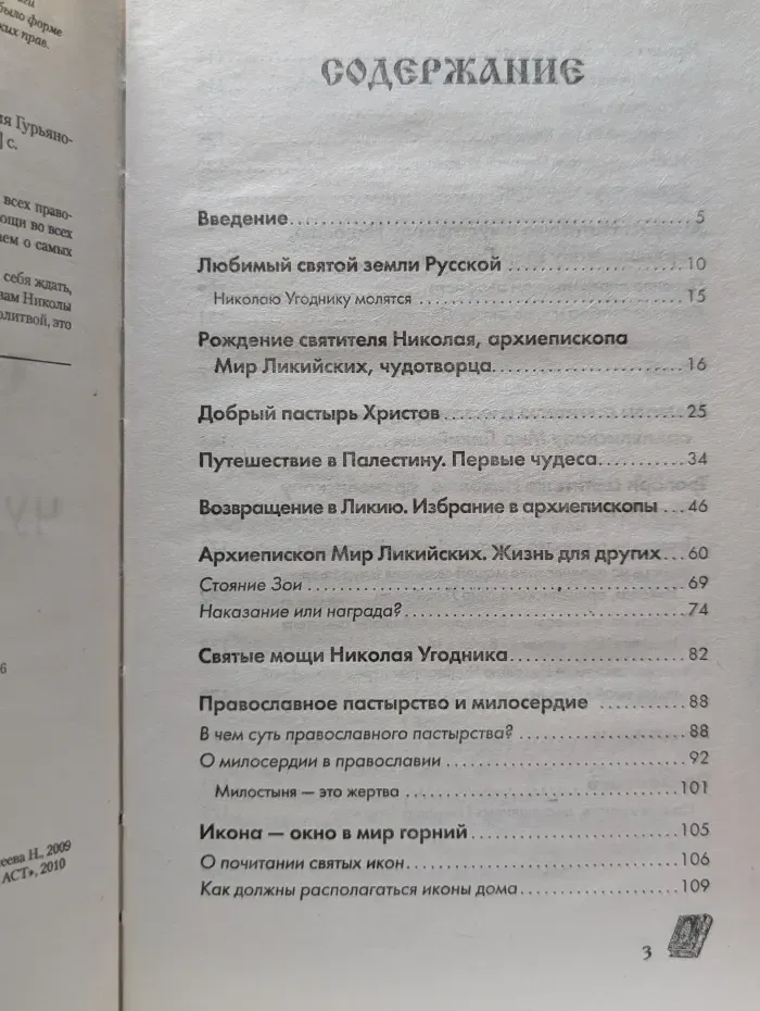 Святые вам помогут. Николай Чудотворец. Чудеса возможны!