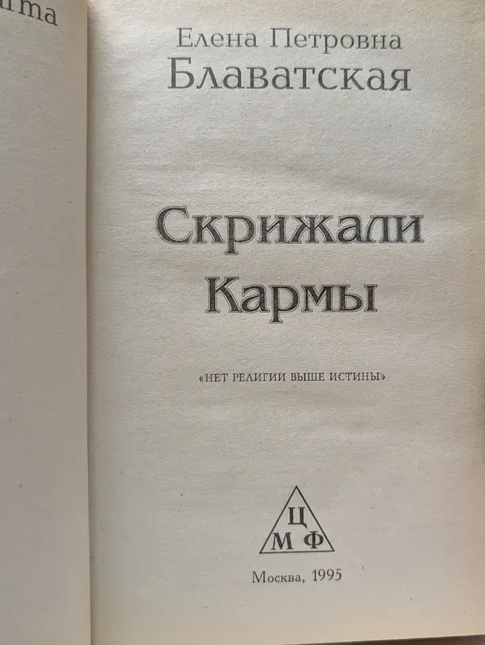 Скрижали кармы