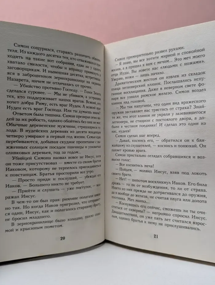 Иисус. История просветления