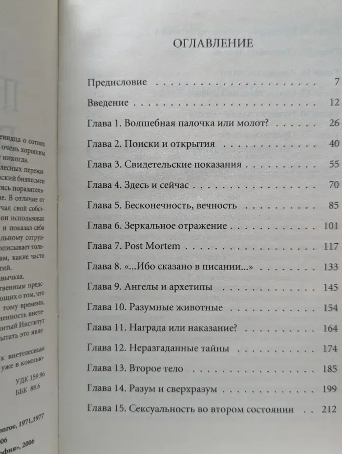 Путешествия вне тела