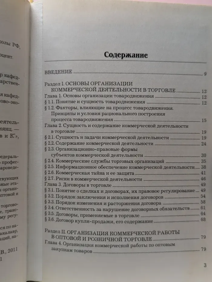 Организация и управление коммерческой деятельностью