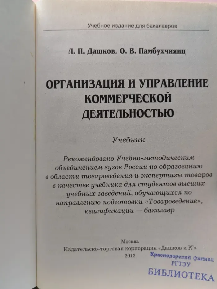 Организация и управление коммерческой деятельностью