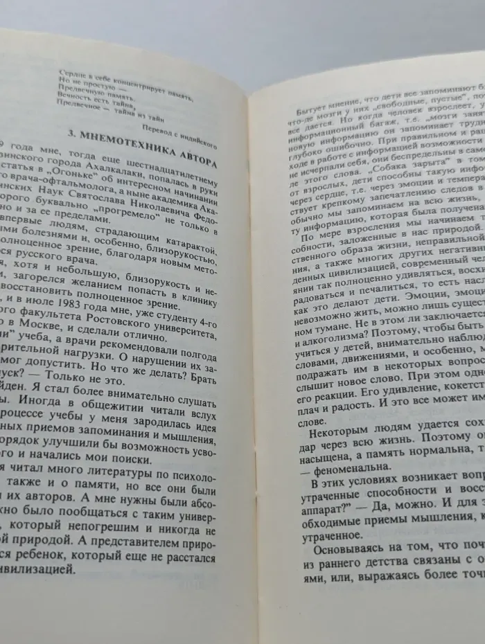 Школа памяти. Суперактивизация памяти через возрождение эмоций