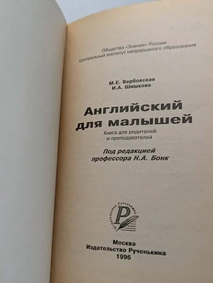 Английский для малышей