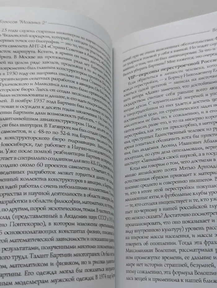 Мозаика 2
