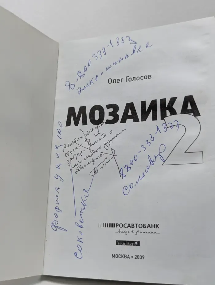 Мозаика 2