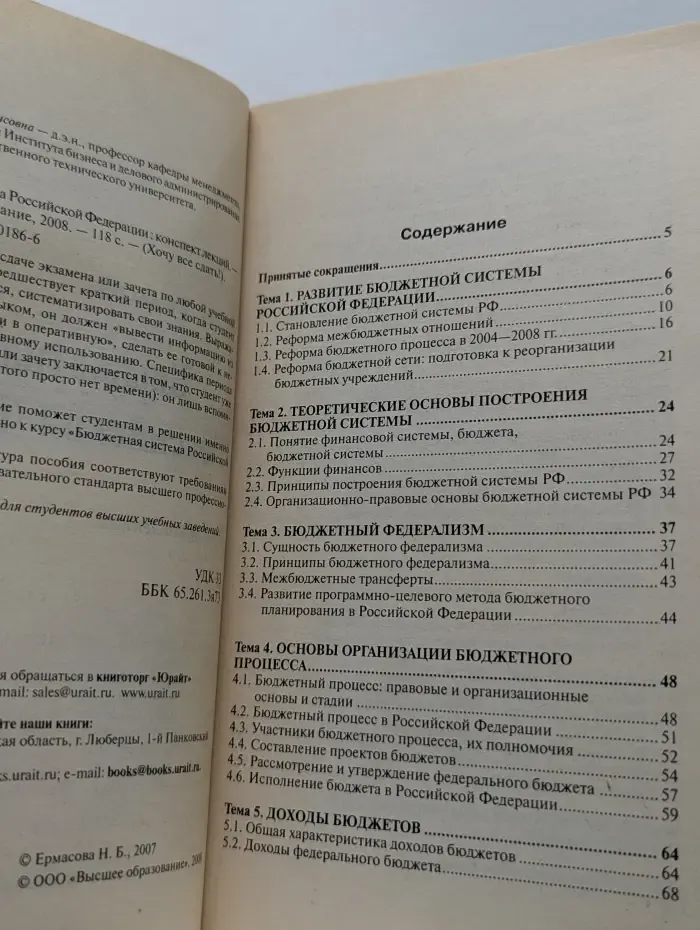 Хочу все сдать. Бюджетная система Российской Федерации