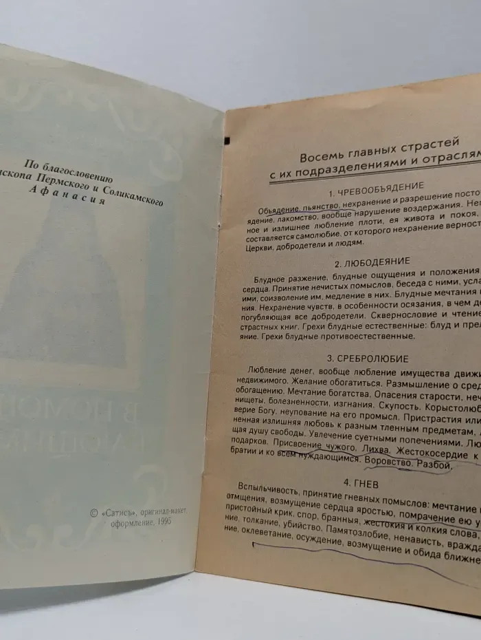 В помощь кающимся