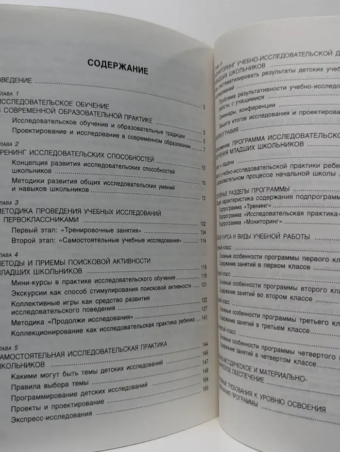 Методика исследовательского обучения младших школьников