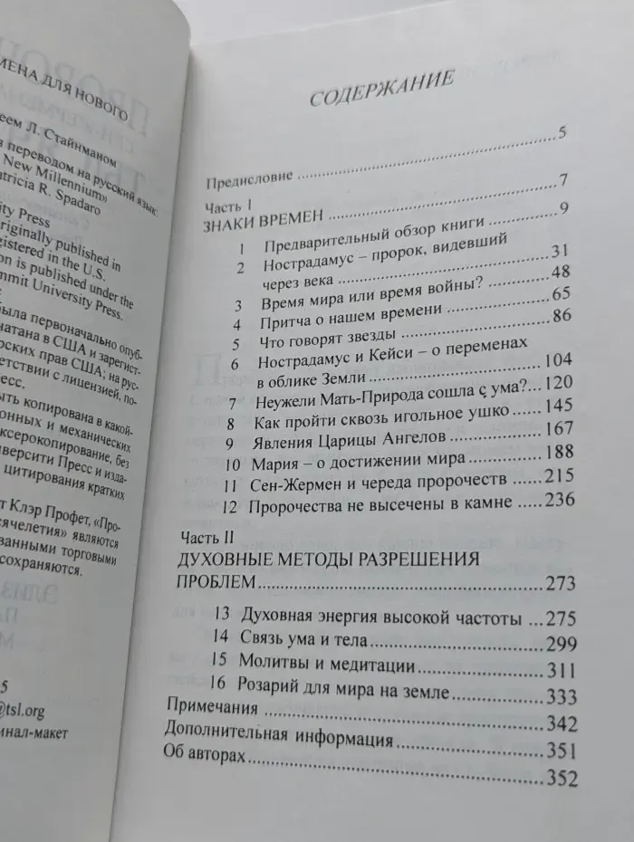 Учения Вознесенных Владык. Пророчества Сен-Жермена для нового тысячелетия