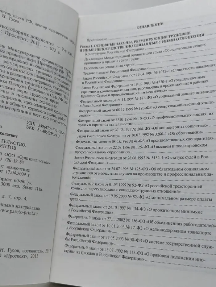 Трудовое законодательство. Сборник документов
