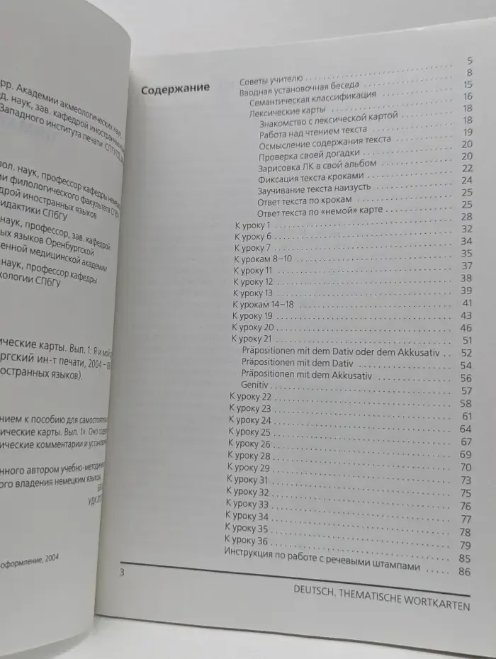 Deutsch. Thematische Wortkarten. Приложение