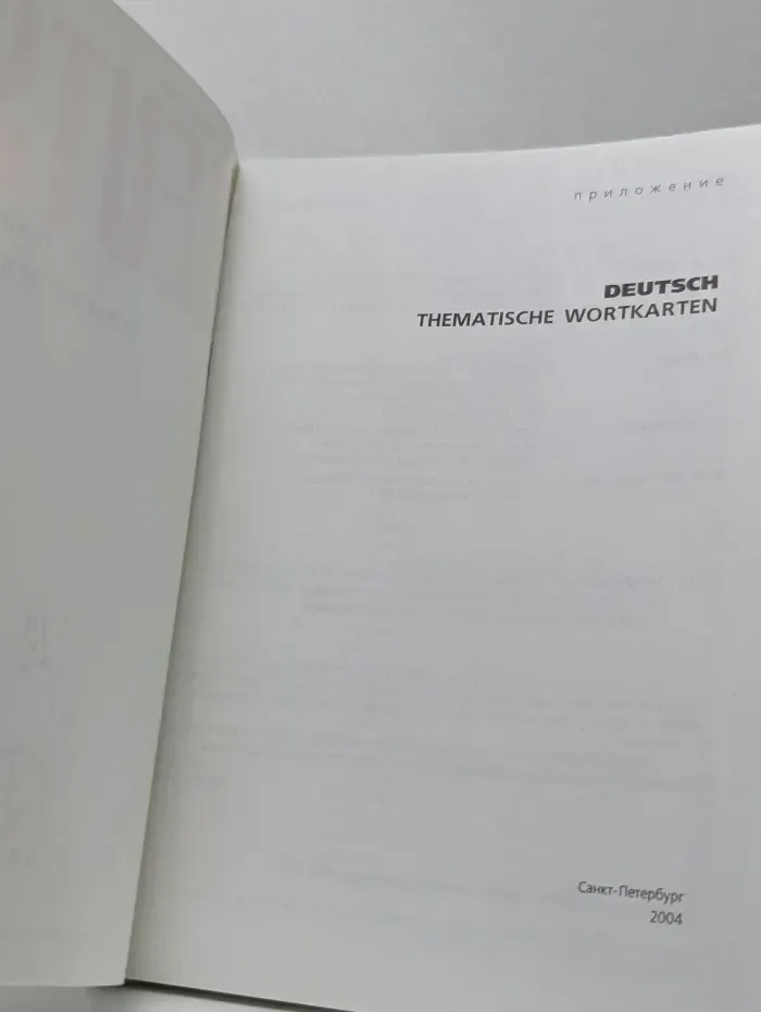 Deutsch. Thematische Wortkarten. Приложение