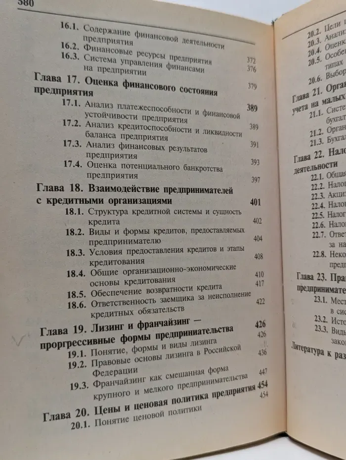 Предпринимательство. Учебник для вузов