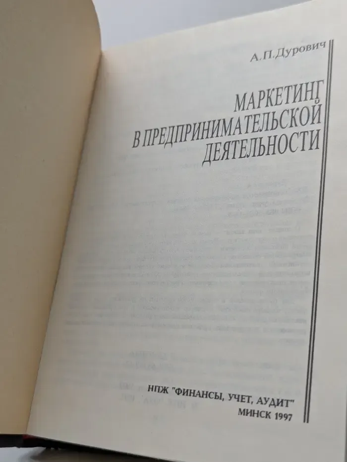Маркетинг в предпринимательской деятельности