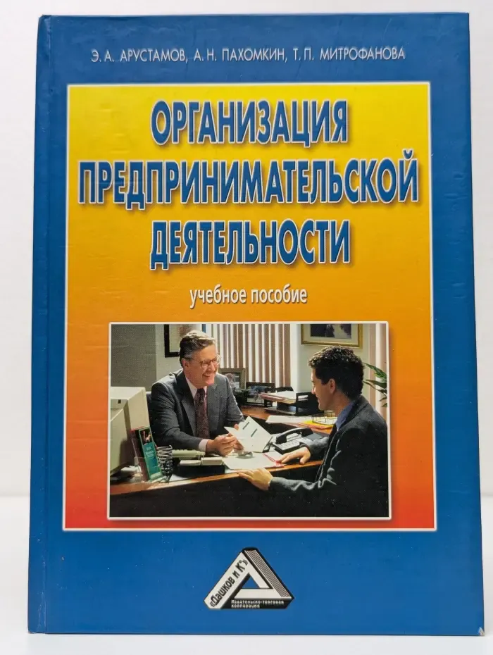 Организация предпринимательской деятельности