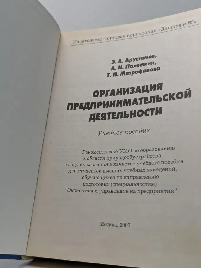 Организация предпринимательской деятельности