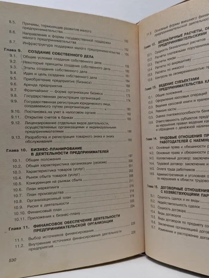 Предпринимательство. Учебник