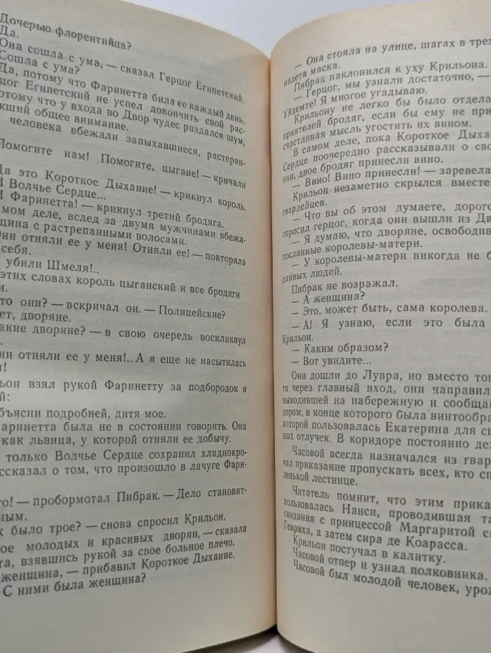 Молодость Генриха IV. В 8 томах. Том 3