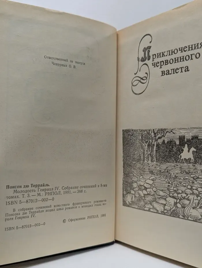 Молодость Генриха IV. В 8 томах. Том 3