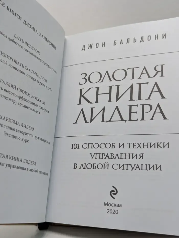 Золотая книга лидера