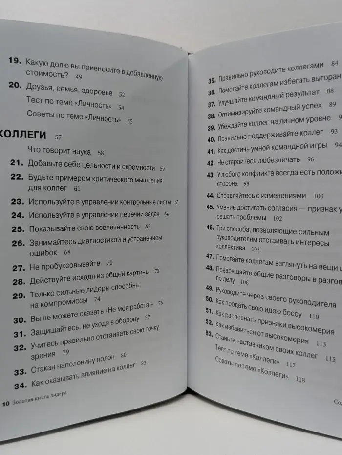 Золотая книга лидера