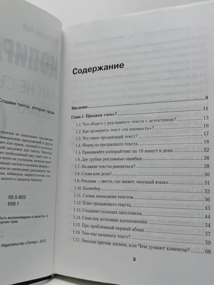 Копирайтинг. Как не съесть собаку