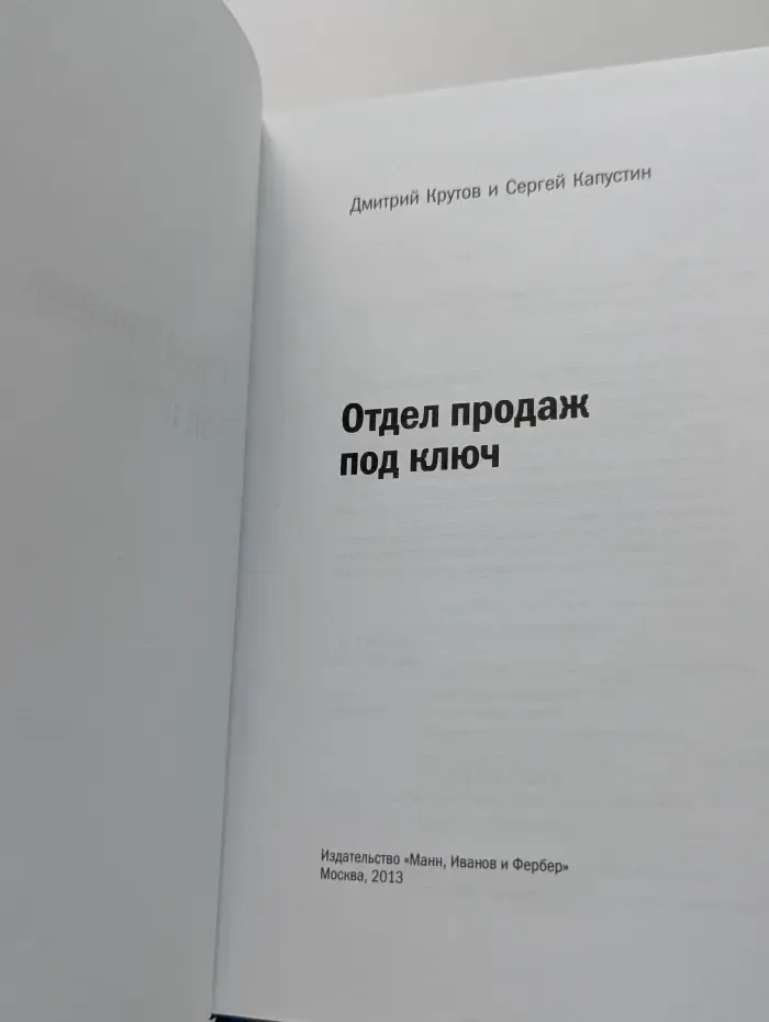 Отдел продаж под ключ