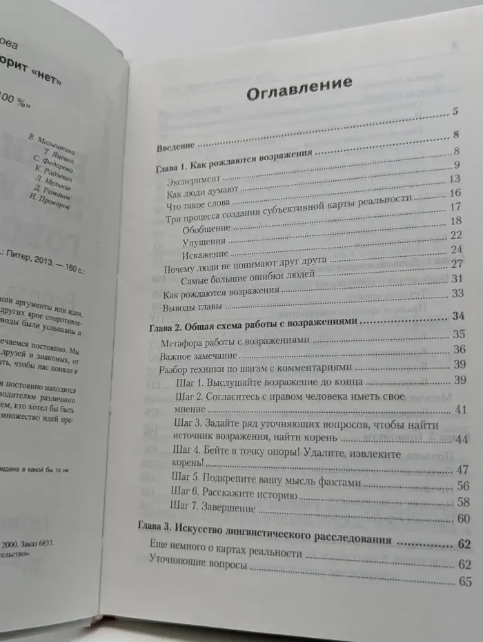 Если покупатель говорит «нет». Работа с возражениями