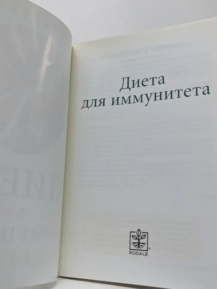 Диета для иммунитета