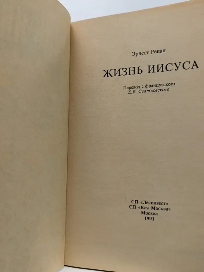 Жизнь Иисуса