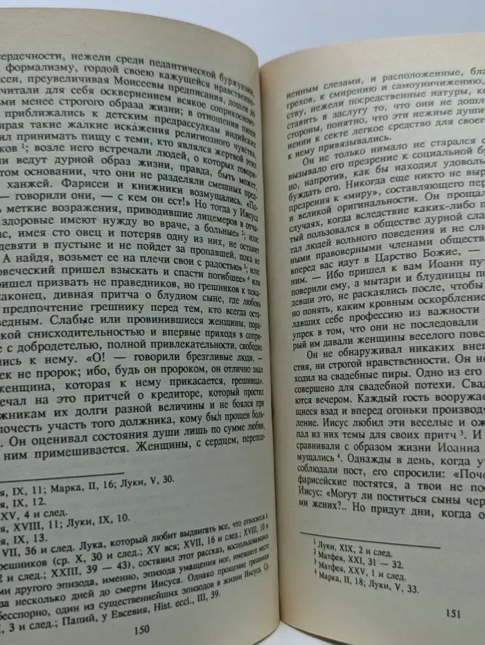 Жизнь Иисуса