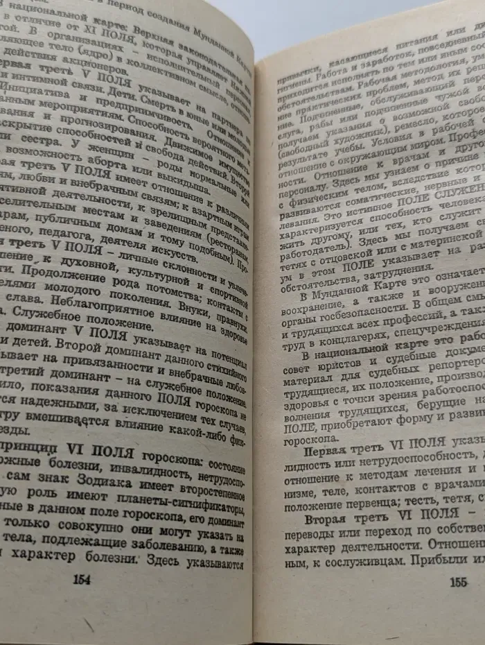 Астрология. О браке и совместимости
