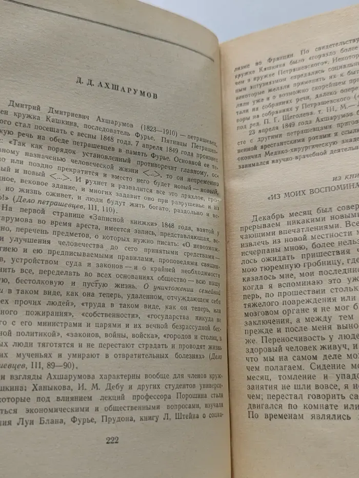 Ф. М. Достоевский в воспоминаниях современников. Том 1