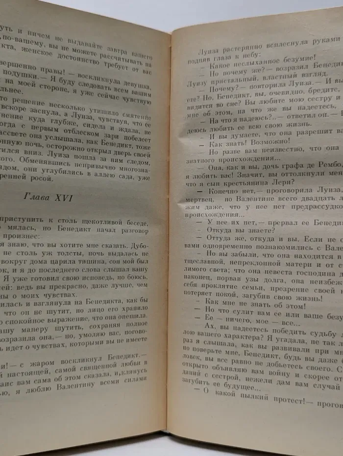Библиотека отечественной и зарубежной классики. Индиана. Валентина