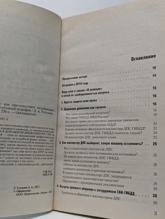 Права водителя 2014. Как противостоять недобросовестному гаишнику?