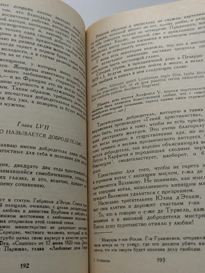 Стендаль. О любви. Новеллы