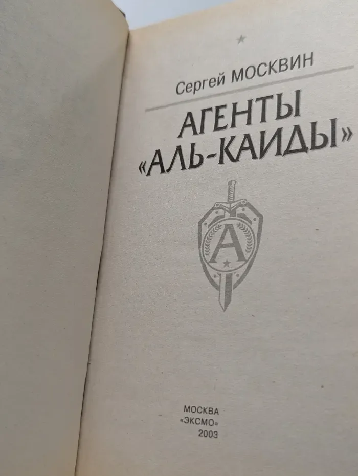 Группа антитеррор. Агенты Аль-Каиды