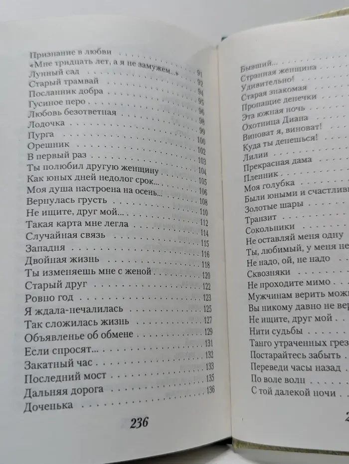 Рубальская. Стихи о любви