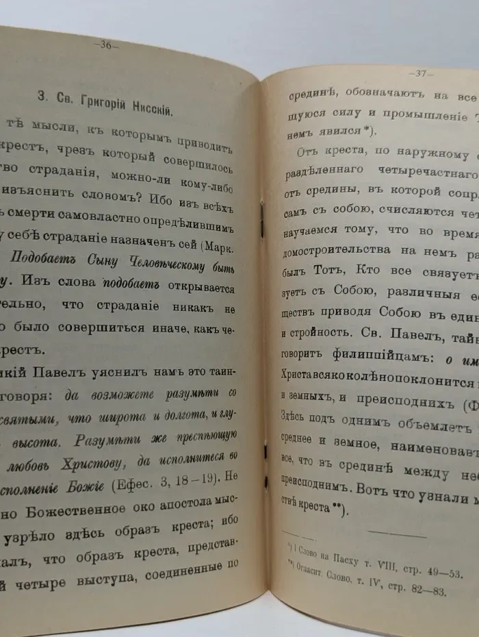 Сила крестного знамения