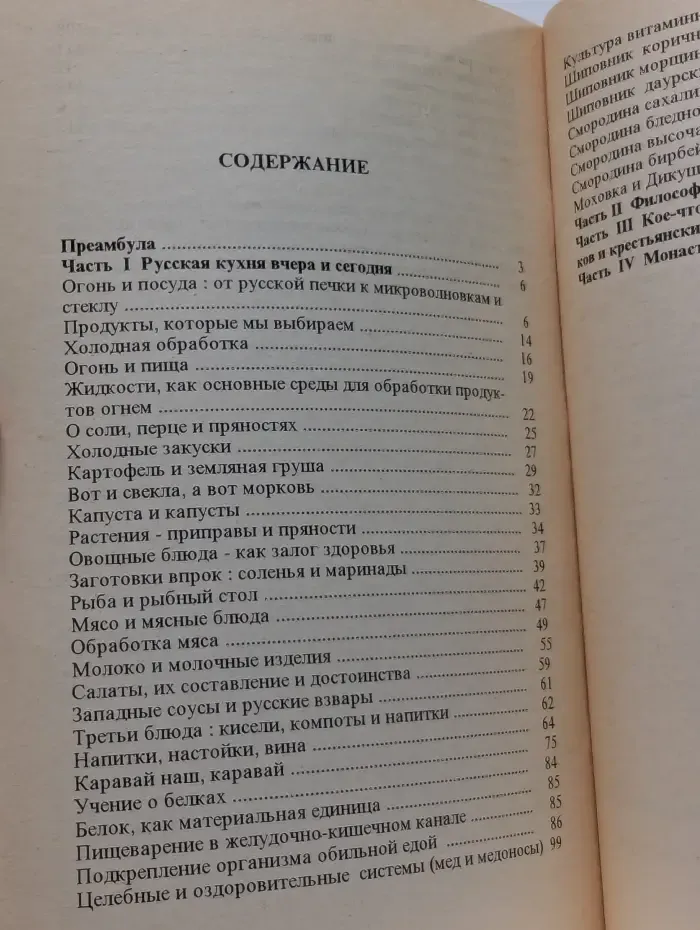 От монастырской трапезы к современной кухне. Каноны здорового питания русских людей