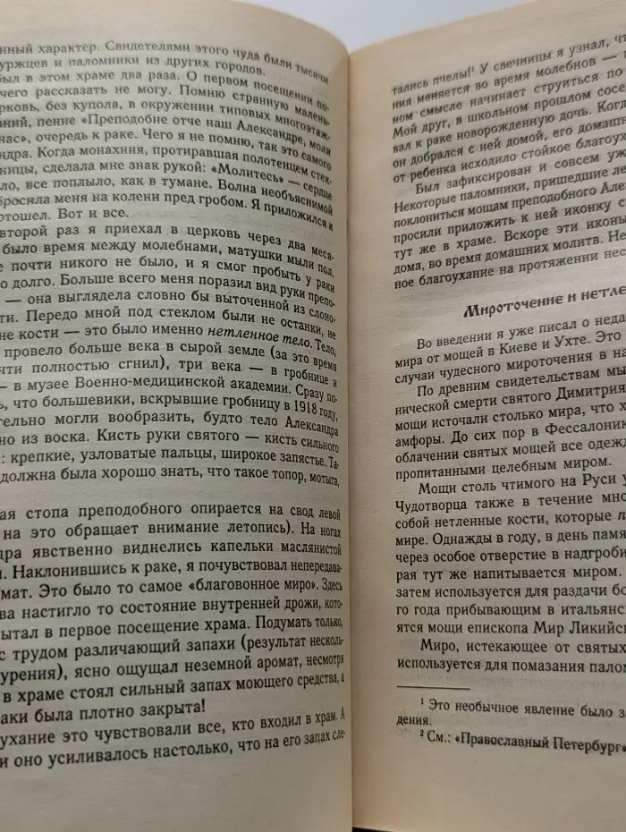 Святые места России